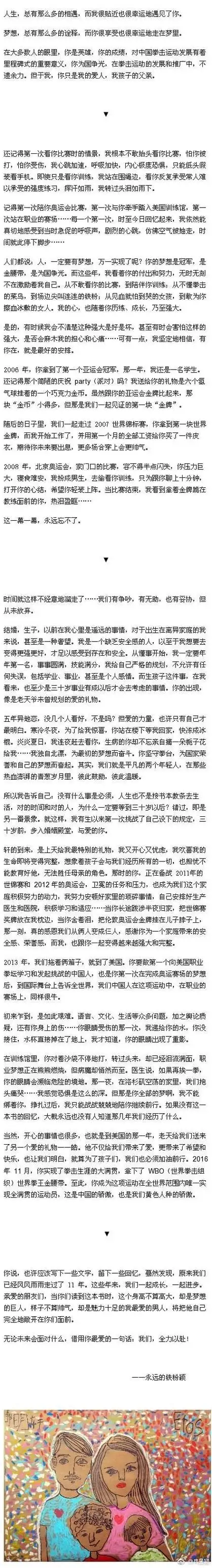 邹市明娇妻长文动情告白我就做你一辈子的铁粉