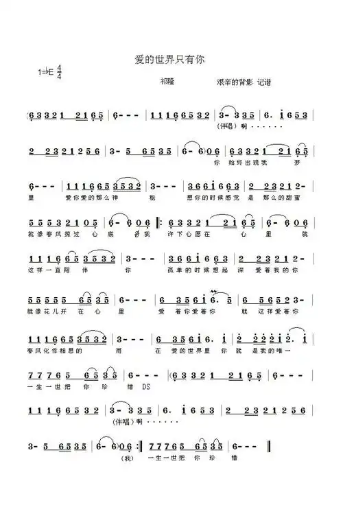 [简谱] 爱的世界只有你(祁隆演唱版)