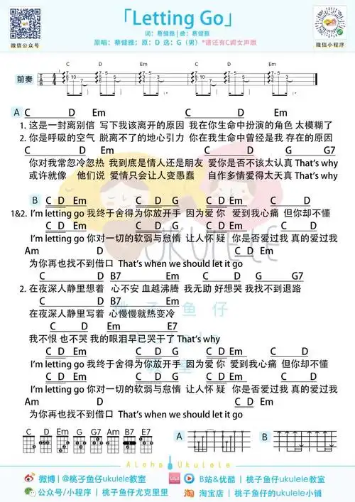 letting go尤克里里谱_蔡健雅_c调ukulele谱_四线谱_桃子鱼仔图片谱