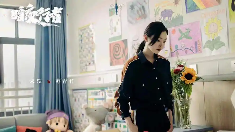 暗夜行者持续热播宋轶饰演卧底警察高燃破局