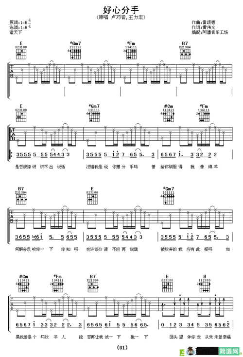 好心分手吉他谱(雷颂德作曲,卢巧音演唱)