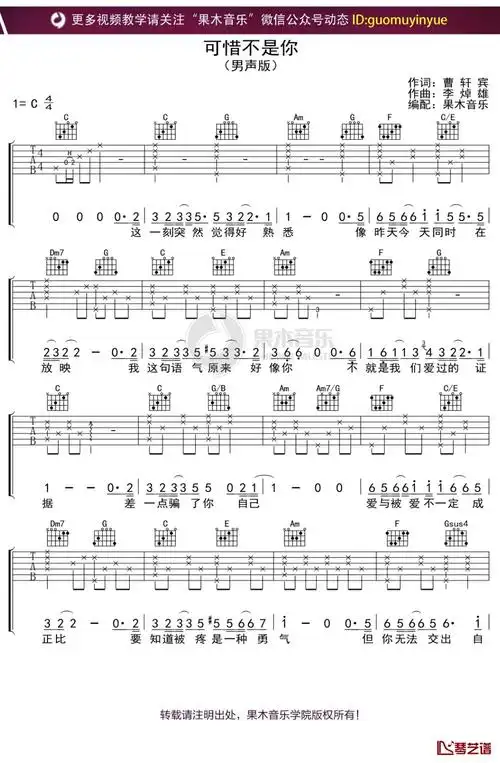 《可惜不是你》吉他谱 男生版 c调弹唱六线谱