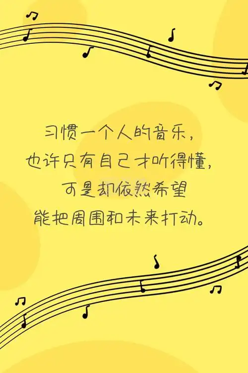 一个人的音乐公众号配图