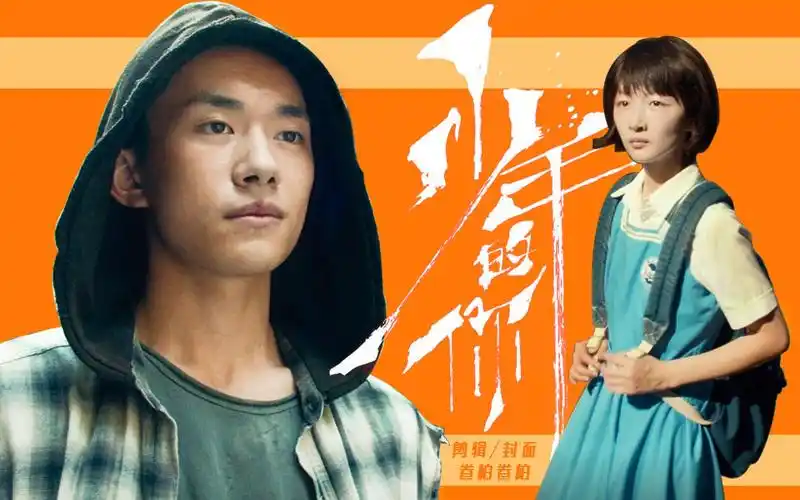 易烊千玺x周冬雨 | 小北x陈念 · 少年的你