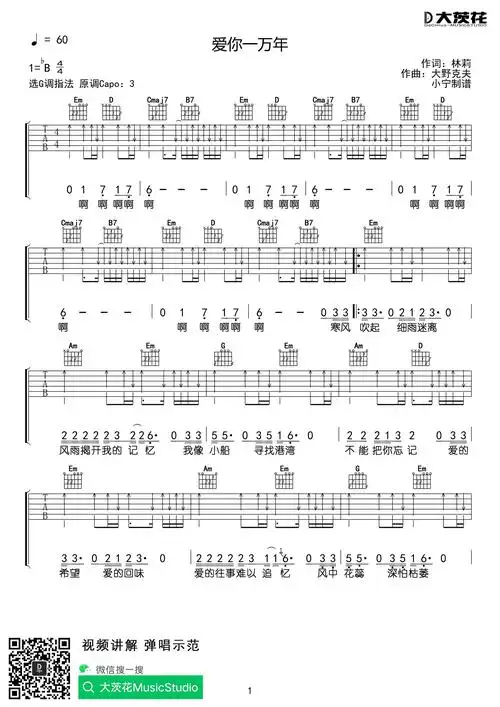 爱你一万年吉他谱_伍佰_g调指法_弹唱六线谱_图片