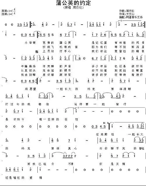 求蒲公英的约定歌词.简谱