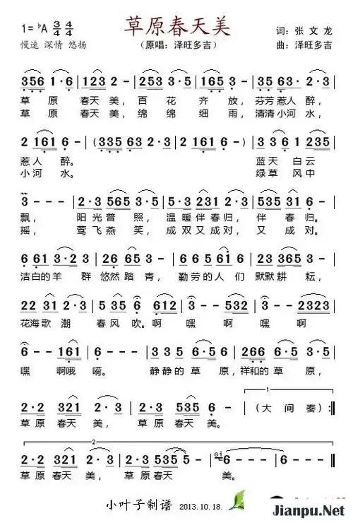 歌曲草原春天美的简谱歌谱下载