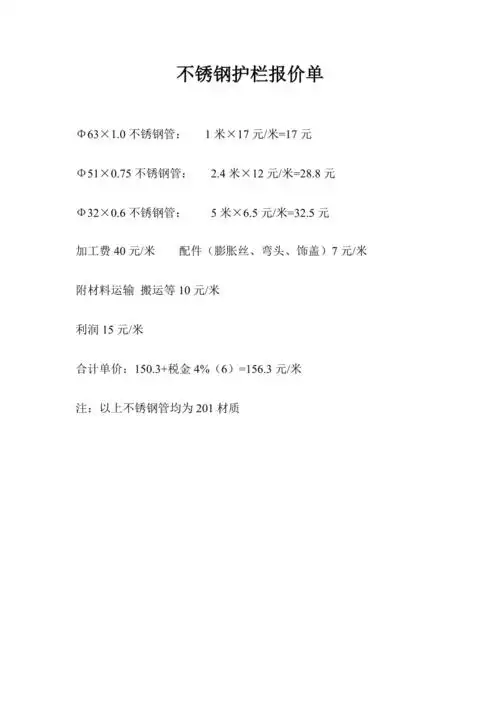 不锈钢护栏报价单