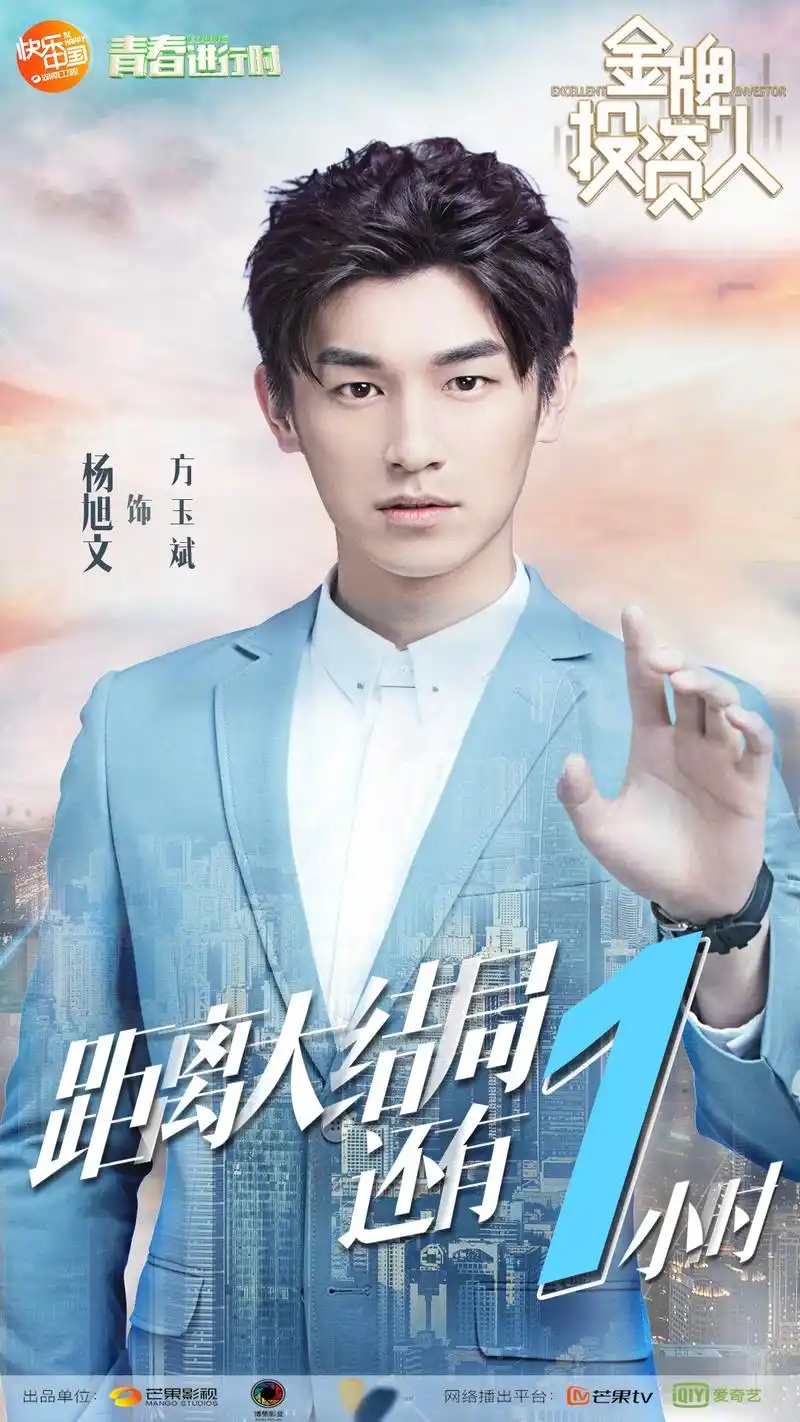 【湖南卫视电视剧《金牌投资人 》】 距离大结局播出还有1小时 坐看方