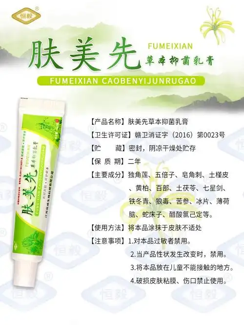 肤美先 乳膏试用肤美先草本抑菌乳膏 恒毅(找客服优惠)
