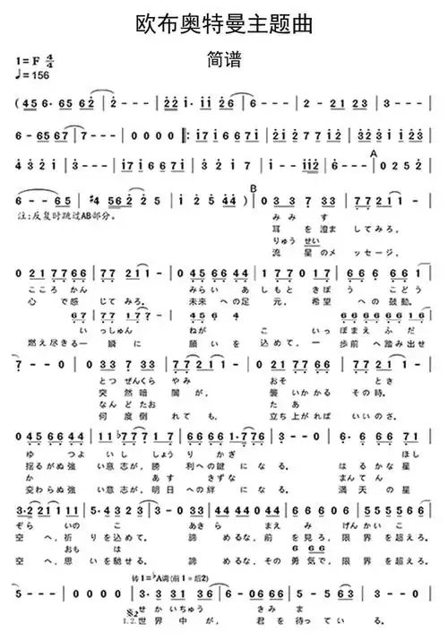 欧布奥特曼主题曲歌词简谱