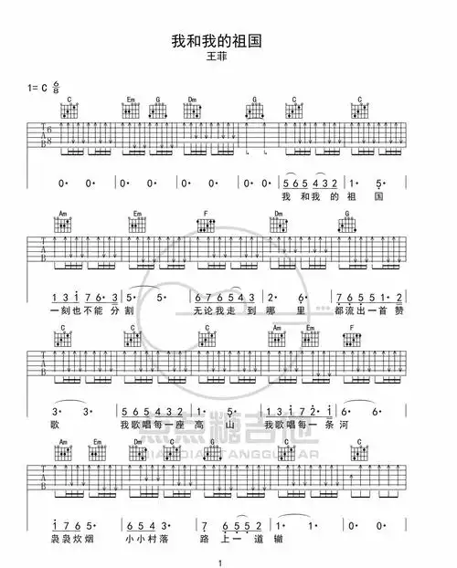 我和我的祖国吉他谱1-王菲
