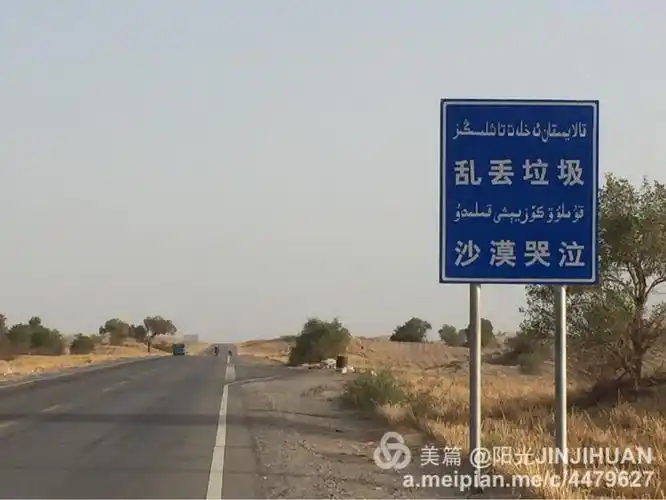 库车和田沙漠公路无人区段路牌.保护沙漠从我做起