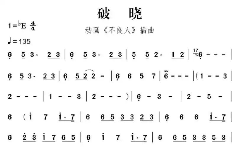 活动  【扒谱】《不良人》插曲《破晓》