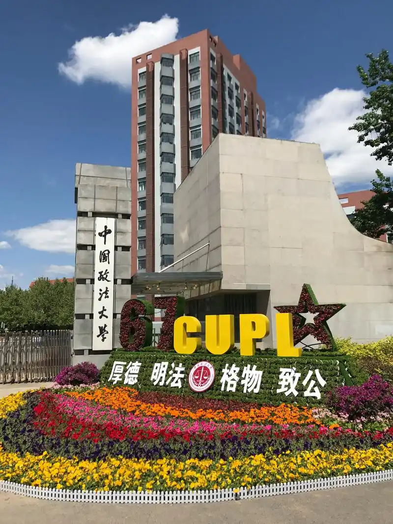 名校来了 | 中国政法大学招生2160人,法学"一个专业,多种方案"培养