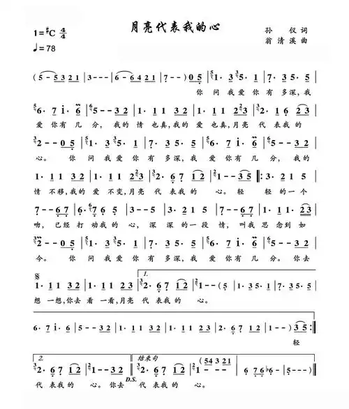 月亮代表我的心歌词简谱