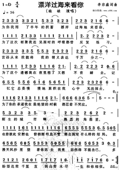 漂洋过海来看你吉他谱