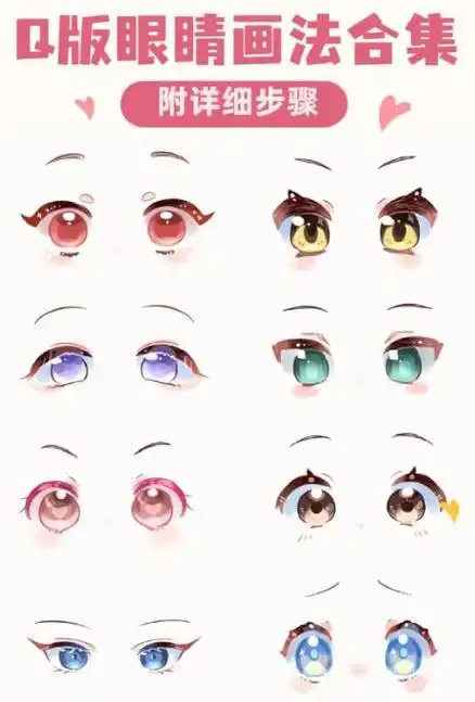 超简单4个步骤,画出漂亮的动漫二次元眼睛!