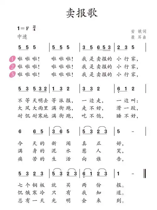 人教版三年级下册第三单元《卖报歌》