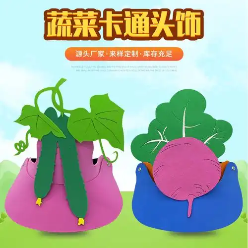 蔬菜类卡通装饰面具 幼儿园表演道具头饰 eva卡通扮演头套-阿里巴巴