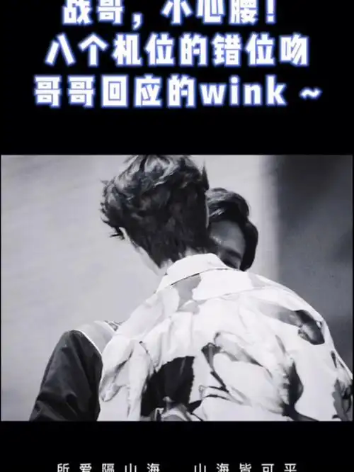 王一博肖战  #博君一肖  姐妹们,我找到了这个闭眼借位吻,速速来看