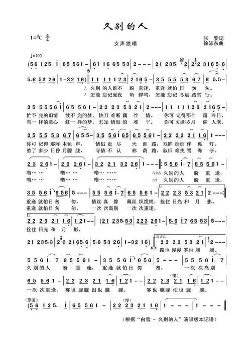 久别的人简谱