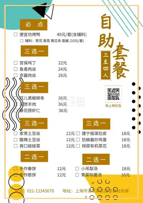 简洁黄色自助餐菜单