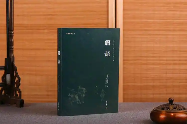 从筹划到出版,历时2年3个月的《国语》.