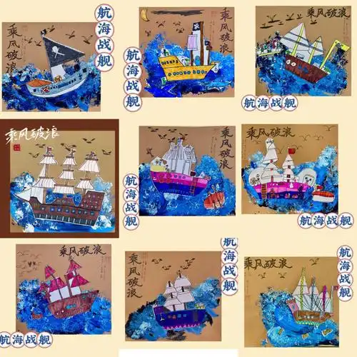 航海战舰帆船创意美术