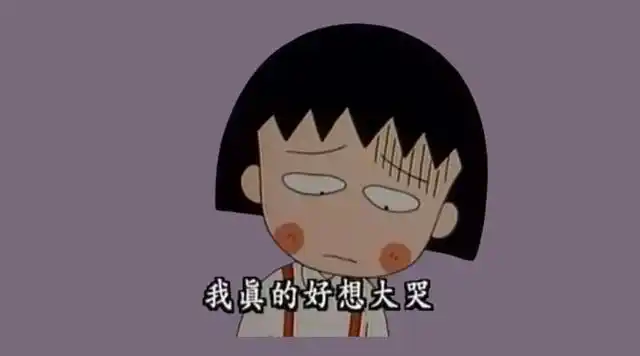 最倒霉的我表情为什么倒霉的总是我最热表情包文章表情2