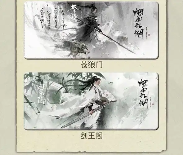烟雨江湖周边烟雨江湖官方周边游戏门派原画系列鼠标垫游戏周边 太乙