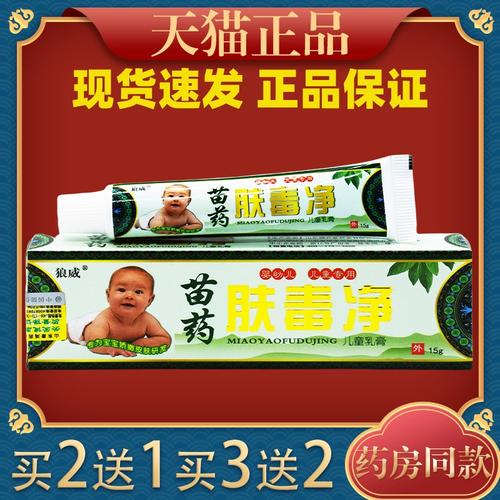 狼威肤毒净儿童乳膏15g皮肤外用止痒舒缓抑菌膏温和不刺激