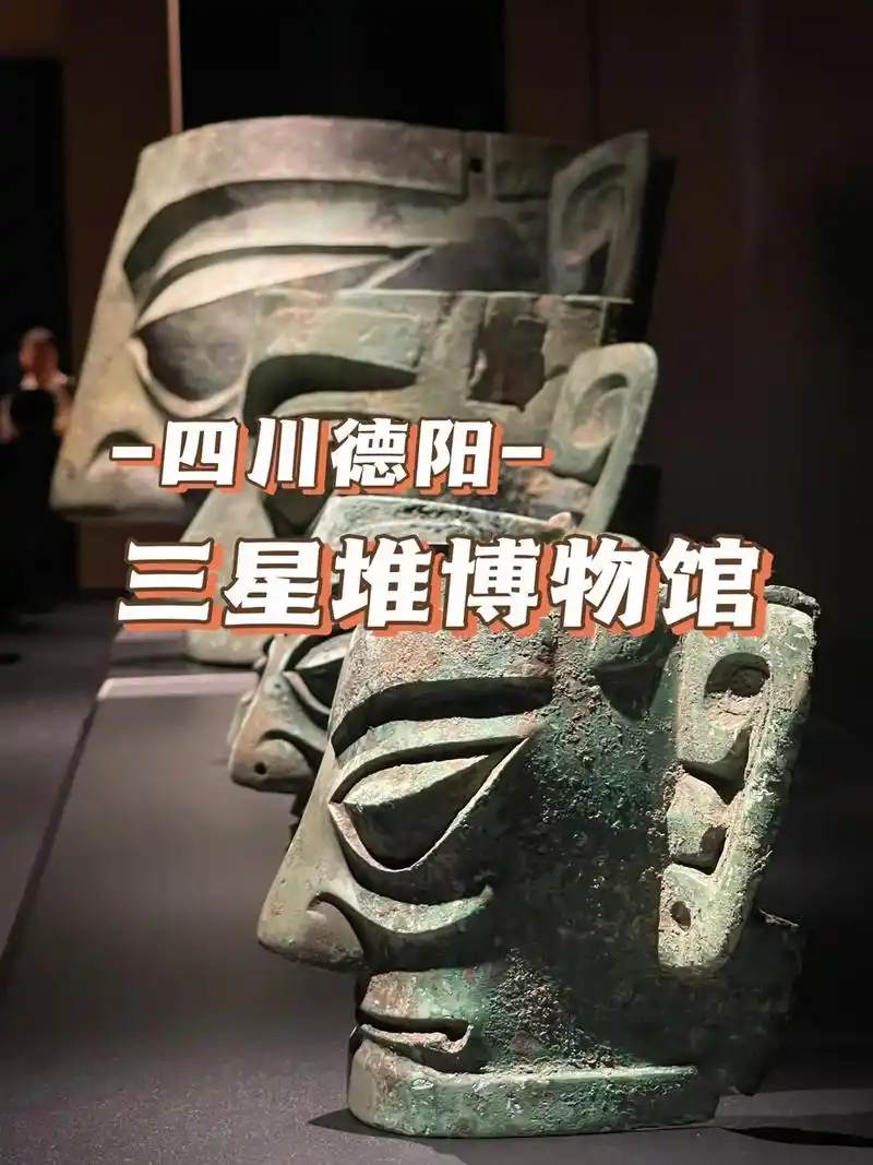 【四川德阳】三星堆博物馆.