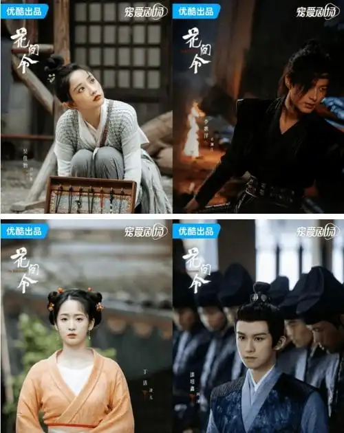 原创花间令10大剧情演员蒙眼吻超欲刘学义鞠婧祎古装言情探案