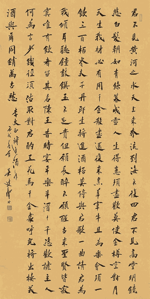 吴建贤 行书:李白《将进酒》_唐诗书法作品