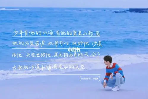 47珍贵的少年感文案王俊凯少年感写真