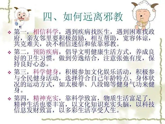 反对邪教主题班会ppt