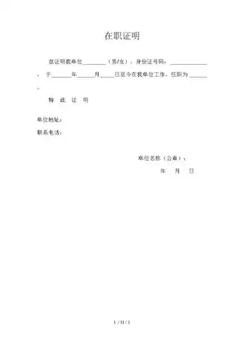 在职证明范本在职研究生.doc 1页