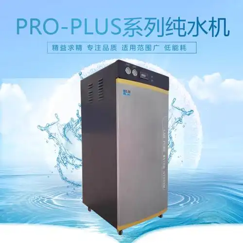 砾鼎推荐proplusupv250升实验室超纯水机超低有机型超纯水仪