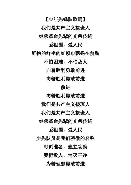 少先队员队歌 - 百度文库
