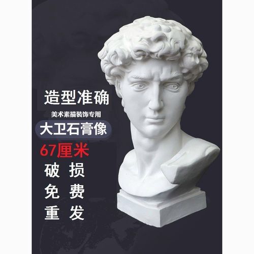 大卫石膏像素描石膏西洋少女海盗石膏像等素描石膏家庭欧式摆件