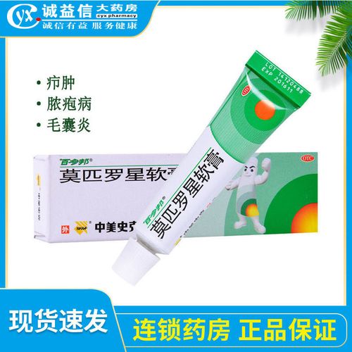 百多邦 莫匹罗星软膏5g脓疱病疖肿毛囊炎原发性皮肤感染湿疹