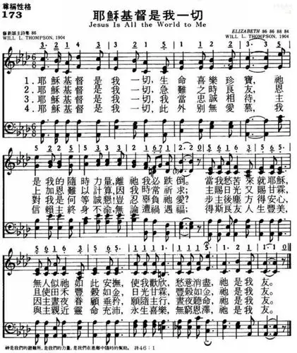 172尊主歌            174耶稣美名 注:转载本站歌谱敬请写