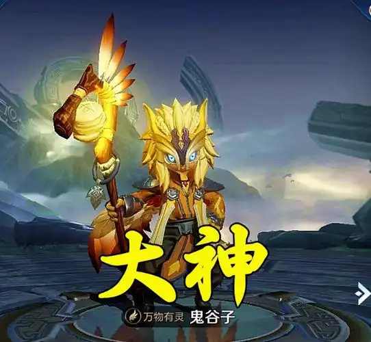 王者荣耀辅助选大乔小姐姐选鬼谷子大神选他演员