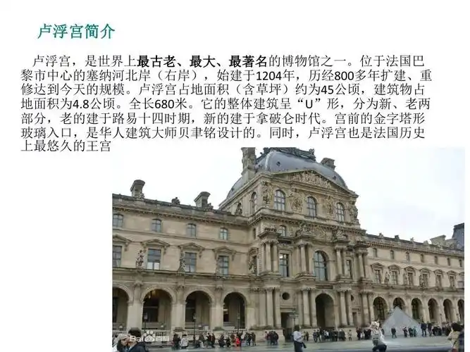 卢浮宫作品分析ppt