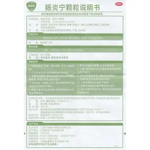 【肠炎宁颗粒10g*6袋/盒】价格_功效与作用_说明书_买药就上药房网