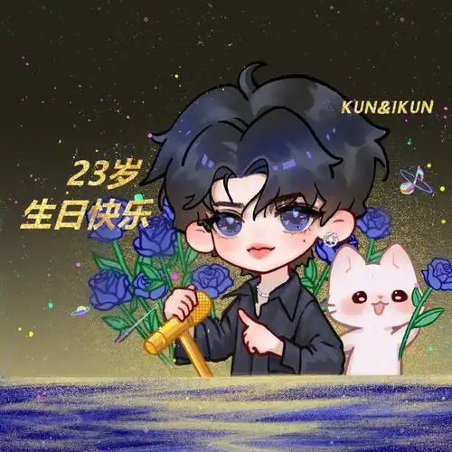 官方发的蔡徐坤生日头像