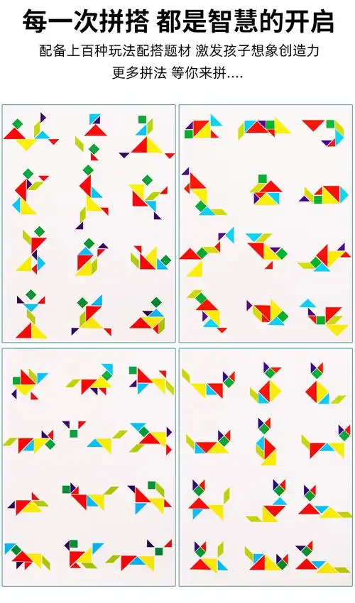 磁性七巧板拼图图案大木质儿童智力拼图幼儿园一年级小学生用教具玩具