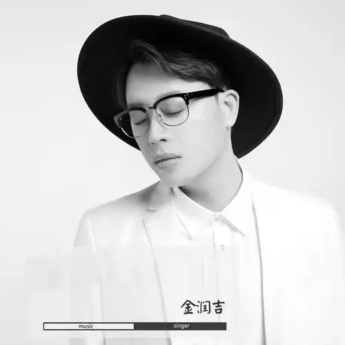 金润吉档案,金润吉资料,金润吉图片 - 5nd音乐网
