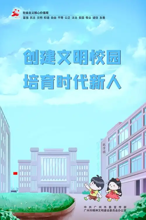 公益广告创建文明校园培育时代新人